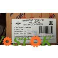Генератор Д-245, Д-260 на МТЗ (14В/1,4кВт) 2-струмовий (РадіоХвиля) Г9714.3701